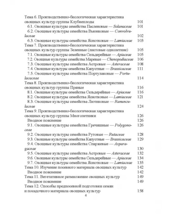 Овощеводство. Практикум. Учебное пособие для СПО