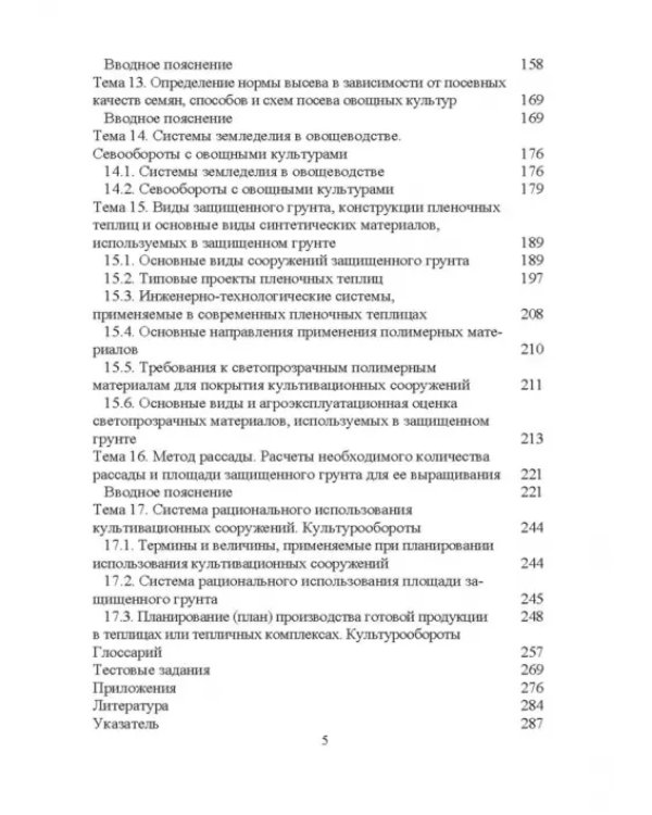 Овощеводство. Практикум. Учебное пособие для СПО