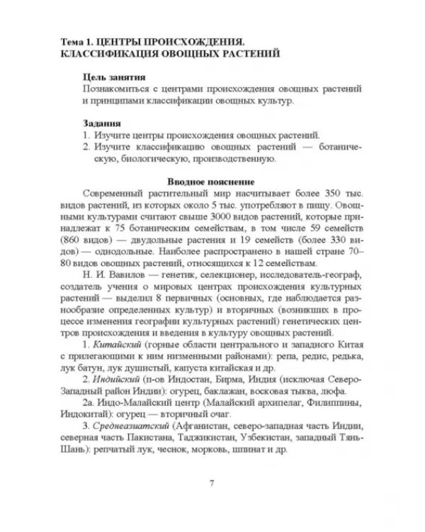Овощеводство. Практикум. Учебное пособие для СПО