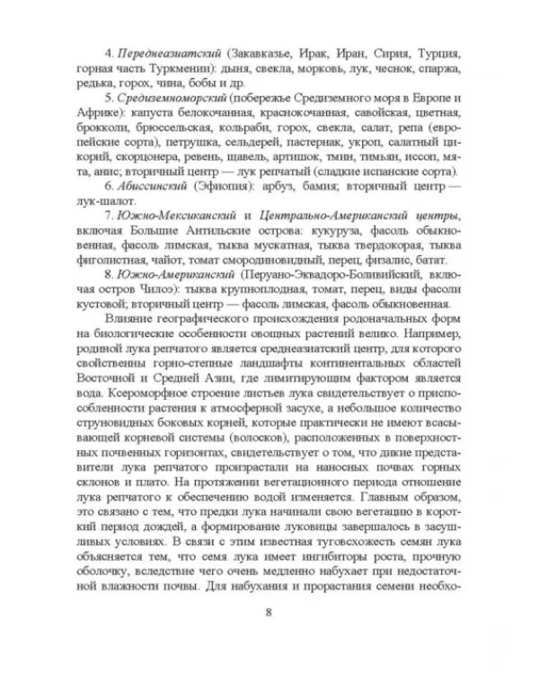 Овощеводство. Практикум. Учебное пособие для СПО