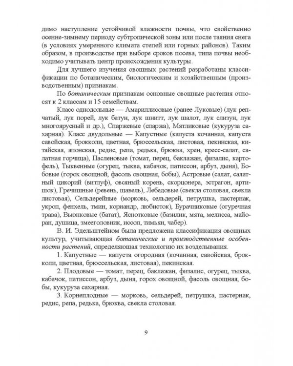 Овощеводство. Практикум. Учебное пособие для СПО