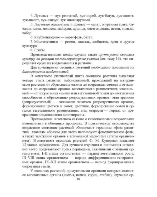 Овощеводство. Практикум. Учебное пособие для СПО