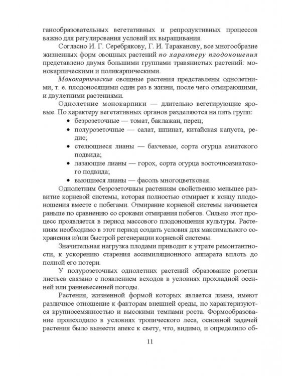 Овощеводство. Практикум. Учебное пособие для СПО