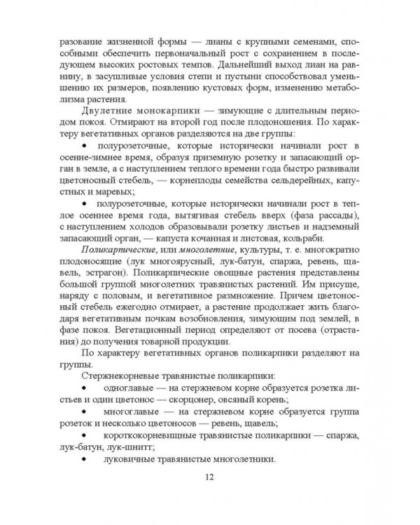 Овощеводство. Практикум. Учебное пособие для СПО