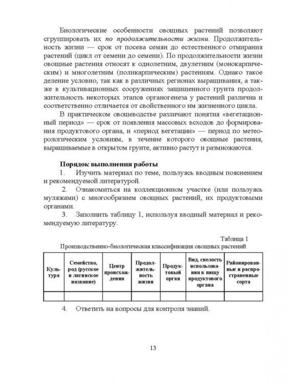 Овощеводство. Практикум. Учебное пособие для СПО