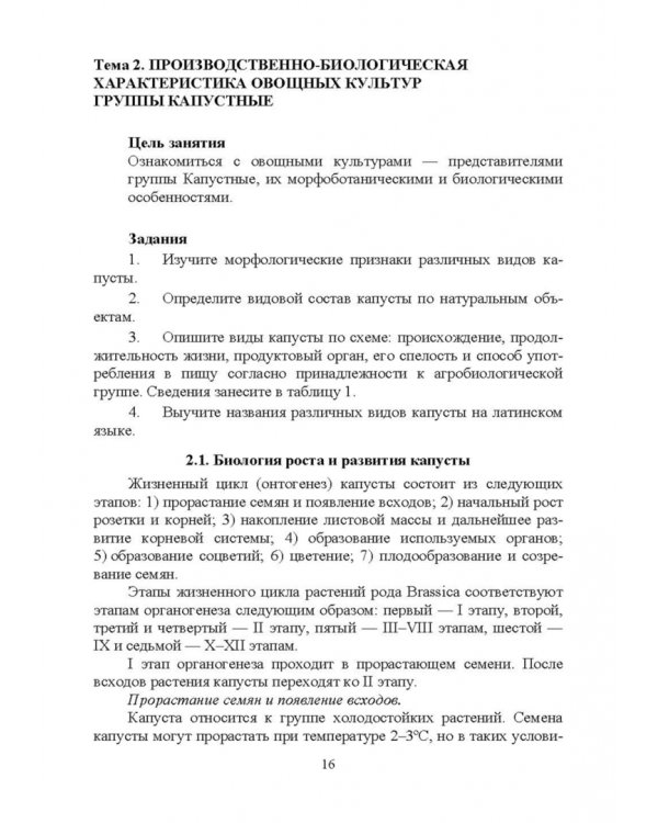 Овощеводство. Практикум. Учебное пособие для СПО