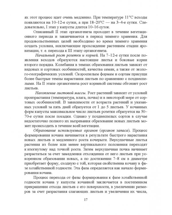 Овощеводство. Практикум. Учебное пособие для СПО