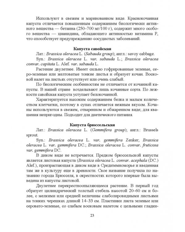 Овощеводство. Практикум. Учебное пособие для СПО