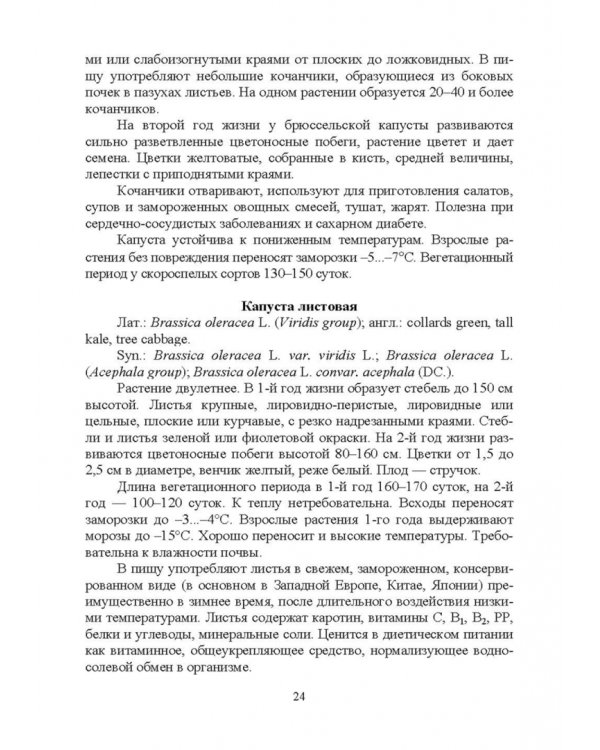 Овощеводство. Практикум. Учебное пособие для СПО