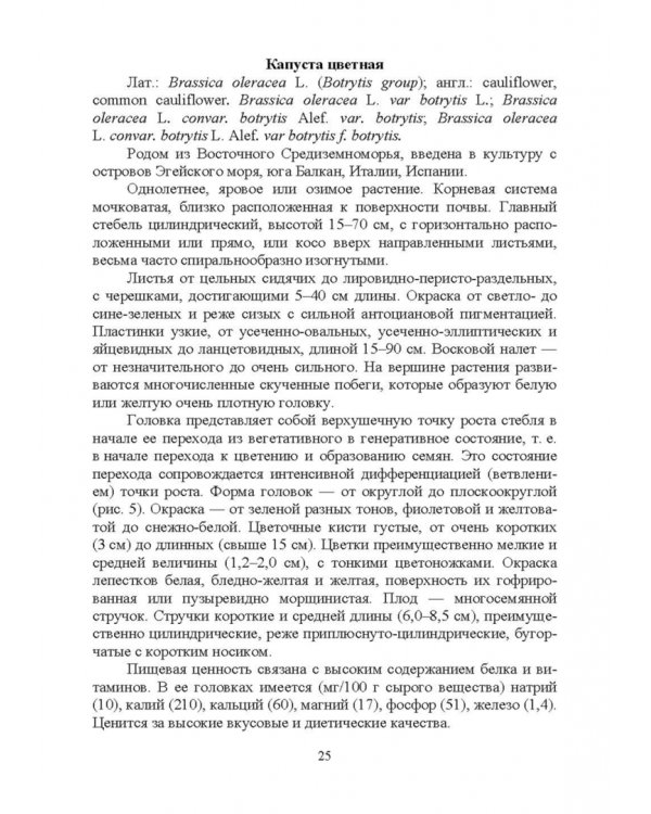 Овощеводство. Практикум. Учебное пособие для СПО