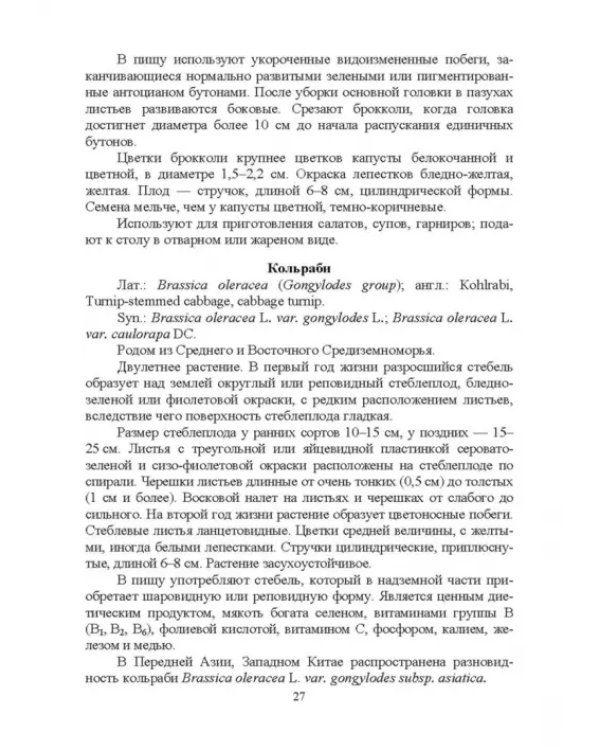 Овощеводство. Практикум. Учебное пособие для СПО