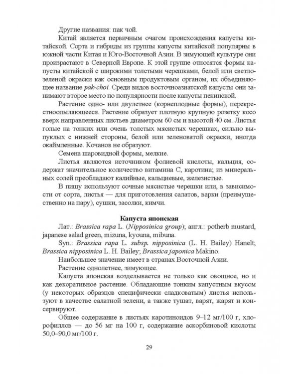 Овощеводство. Практикум. Учебное пособие для СПО