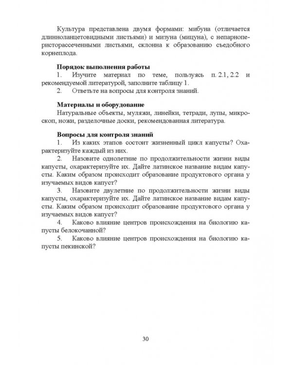 Овощеводство. Практикум. Учебное пособие для СПО