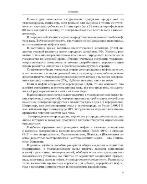 Процессы и агрегаты при переработке газа и нефти с кислыми компонентами