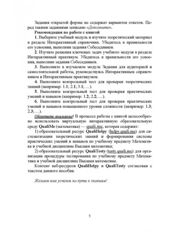 Линейная алгебра и аналитическая геометрия. Интерактивный курс. Учебное пособие для СПО