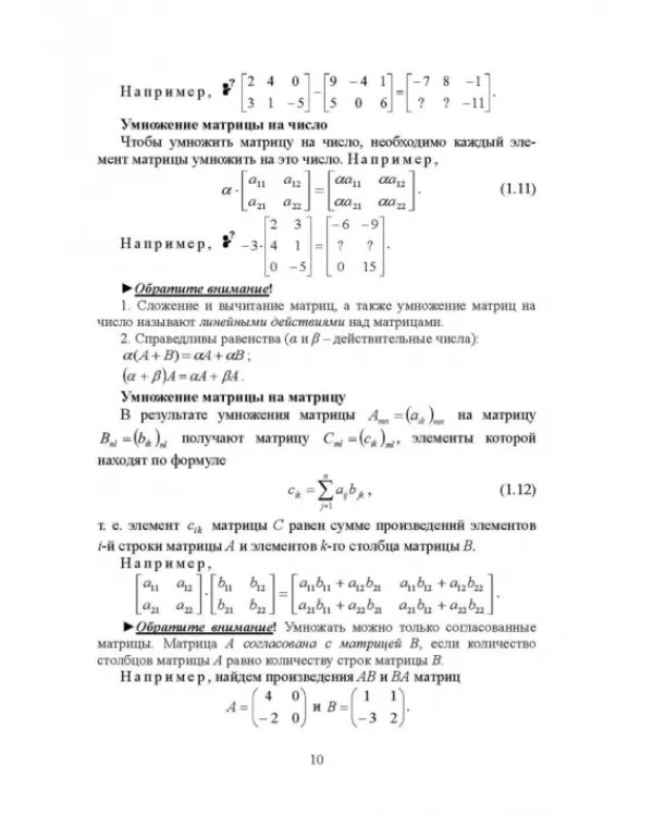 Линейная алгебра и аналитическая геометрия. Интерактивный курс. Учебное пособие для СПО