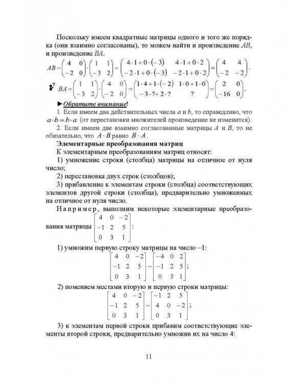Линейная алгебра и аналитическая геометрия. Интерактивный курс. Учебное пособие для СПО