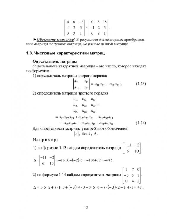 Линейная алгебра и аналитическая геометрия. Интерактивный курс. Учебное пособие для СПО