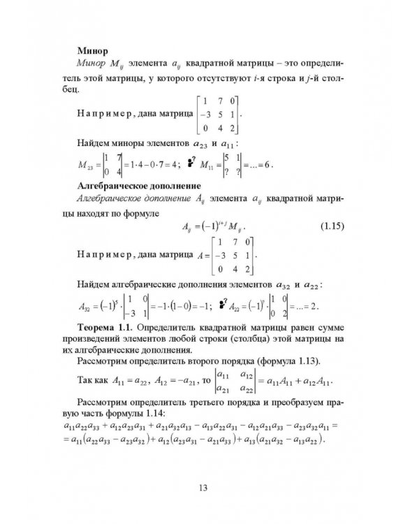 Линейная алгебра и аналитическая геометрия. Интерактивный курс. Учебное пособие для СПО