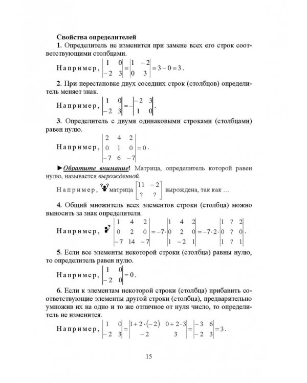 Линейная алгебра и аналитическая геометрия. Интерактивный курс. Учебное пособие для СПО