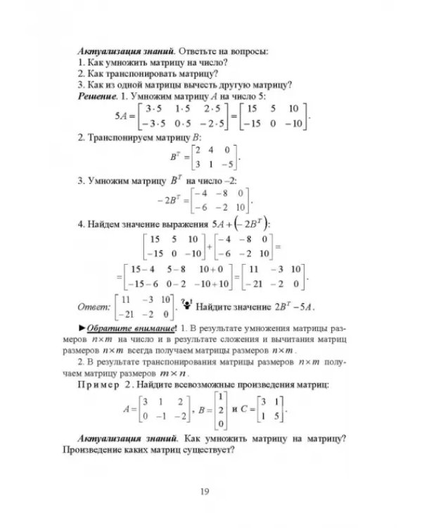 Линейная алгебра и аналитическая геометрия. Интерактивный курс. Учебное пособие для СПО