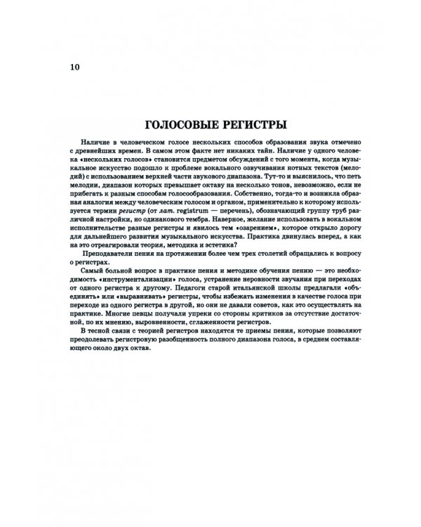 Школа академического вокала от Плужникова +CD