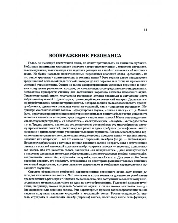Школа академического вокала от Плужникова +CD