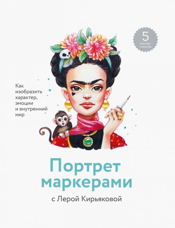 Рисование Портрет маркерами с Лерой Кирьяковой. Как изобразить характер, эмоции и внутренний мир