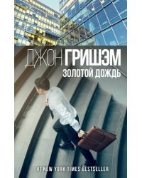 Золотой дождь