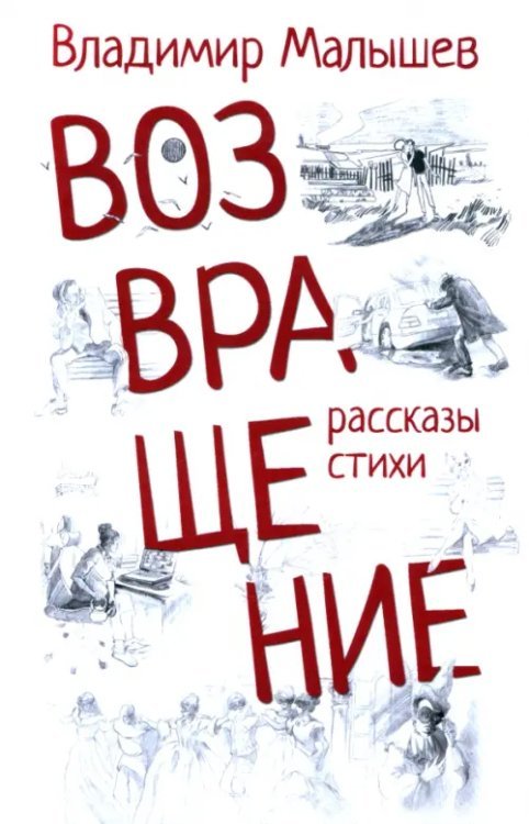 Разное "Вече" Возвращение