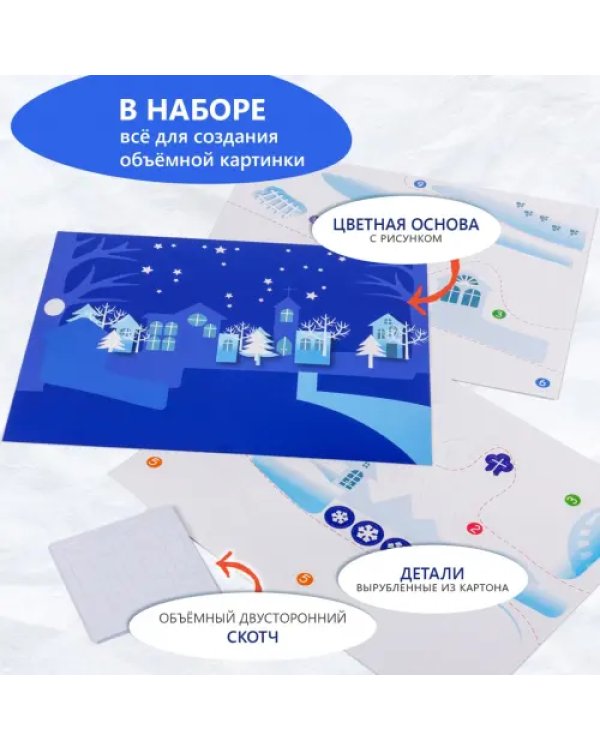 3D аппликация Зимний город