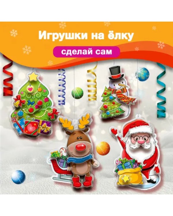 3D аппликация Новогодние игрушки своими руками