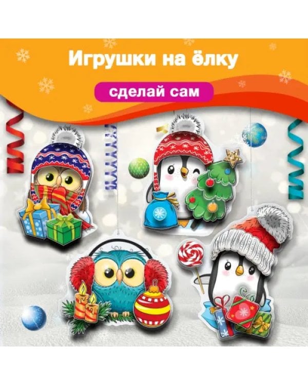Дополнительное изображение книги «3D аппликация Новогодние игрушки своими руками-2»