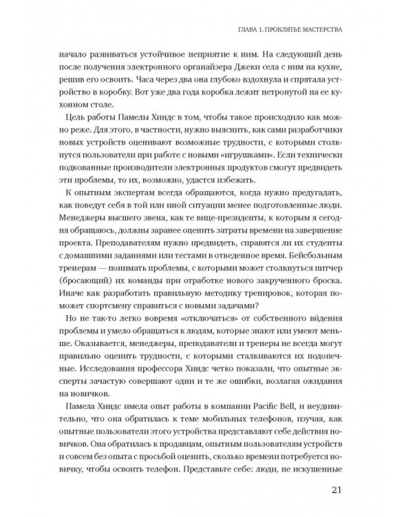 Момент истины. Почему мы ошибаемся, когда все поставлено на карту, и что с этим делать