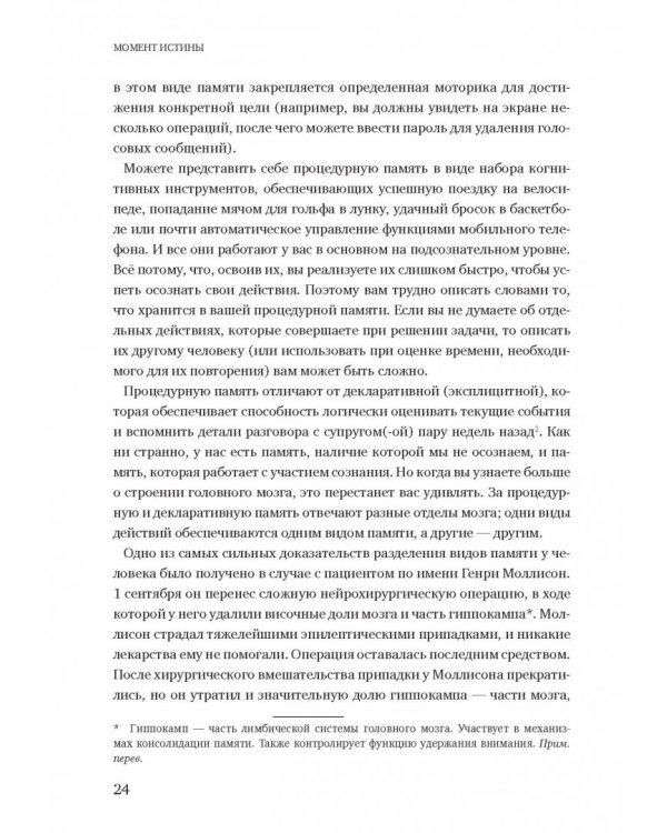 Момент истины. Почему мы ошибаемся, когда все поставлено на карту, и что с этим делать