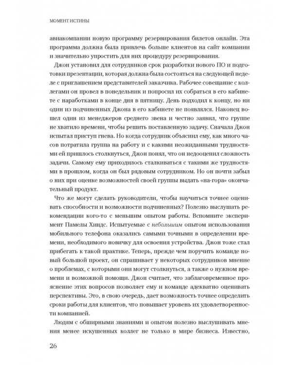 Момент истины. Почему мы ошибаемся, когда все поставлено на карту, и что с этим делать