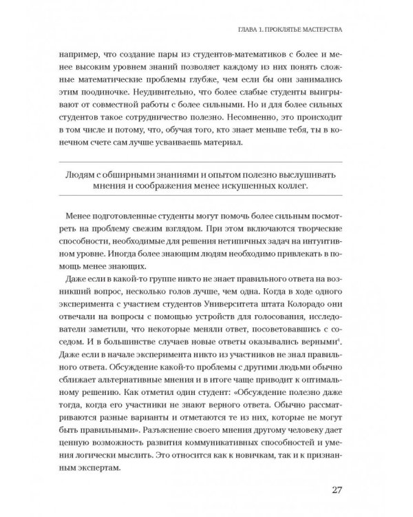 Момент истины. Почему мы ошибаемся, когда все поставлено на карту, и что с этим делать