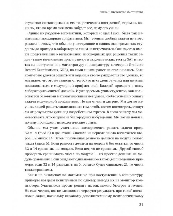 Момент истины. Почему мы ошибаемся, когда все поставлено на карту, и что с этим делать