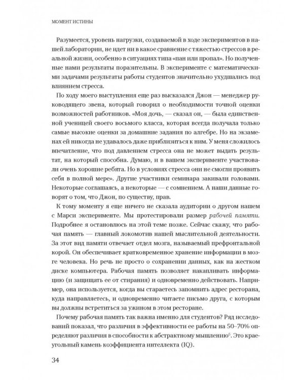 Момент истины. Почему мы ошибаемся, когда все поставлено на карту, и что с этим делать