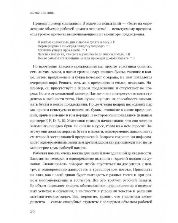 Момент истины. Почему мы ошибаемся, когда все поставлено на карту, и что с этим делать