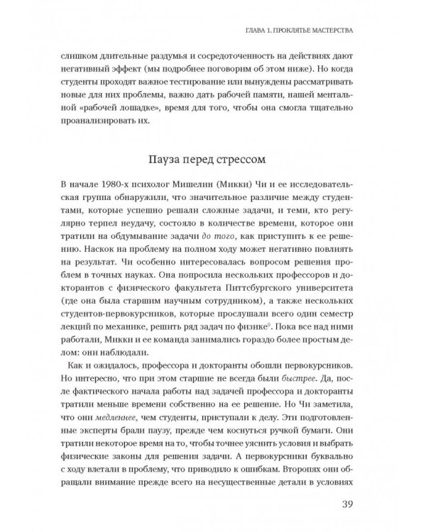 Момент истины. Почему мы ошибаемся, когда все поставлено на карту, и что с этим делать