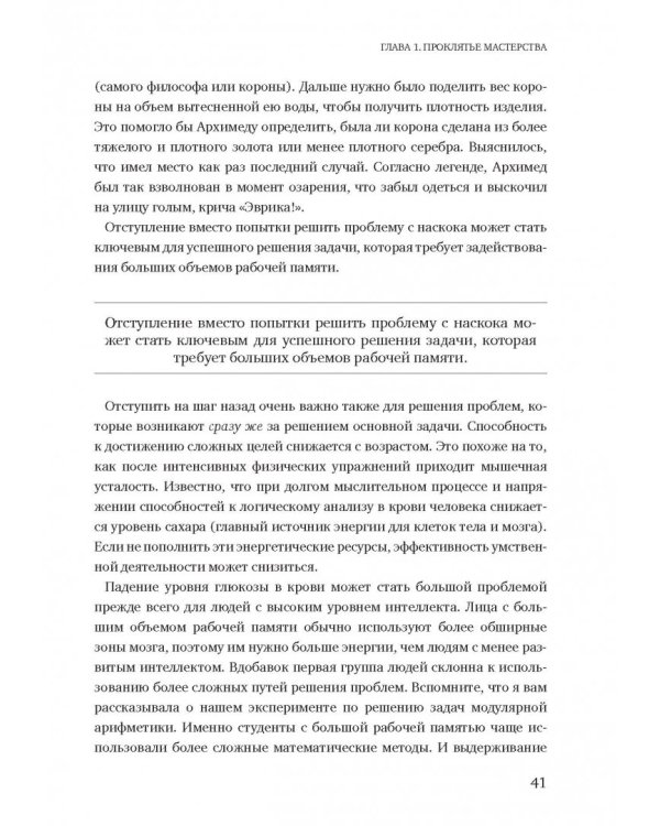 Момент истины. Почему мы ошибаемся, когда все поставлено на карту, и что с этим делать