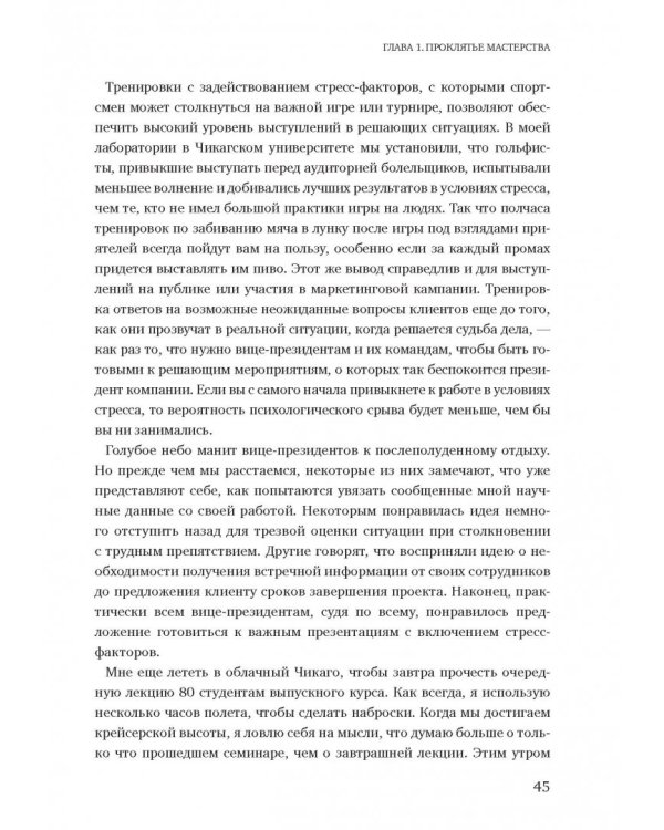 Момент истины. Почему мы ошибаемся, когда все поставлено на карту, и что с этим делать