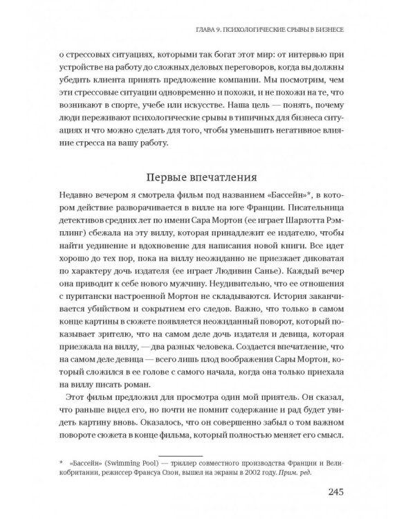 Момент истины. Почему мы ошибаемся, когда все поставлено на карту, и что с этим делать