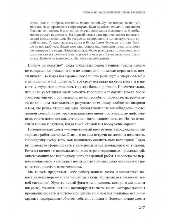 Момент истины. Почему мы ошибаемся, когда все поставлено на карту, и что с этим делать