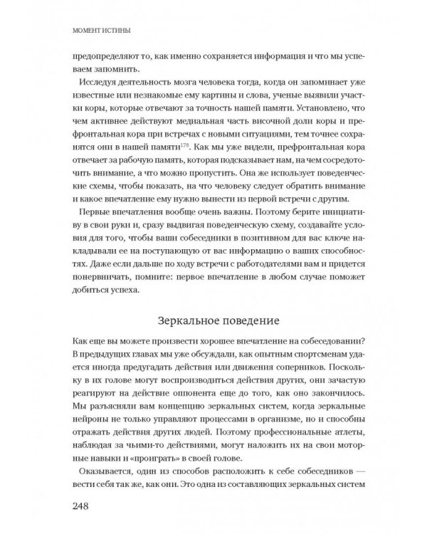 Момент истины. Почему мы ошибаемся, когда все поставлено на карту, и что с этим делать