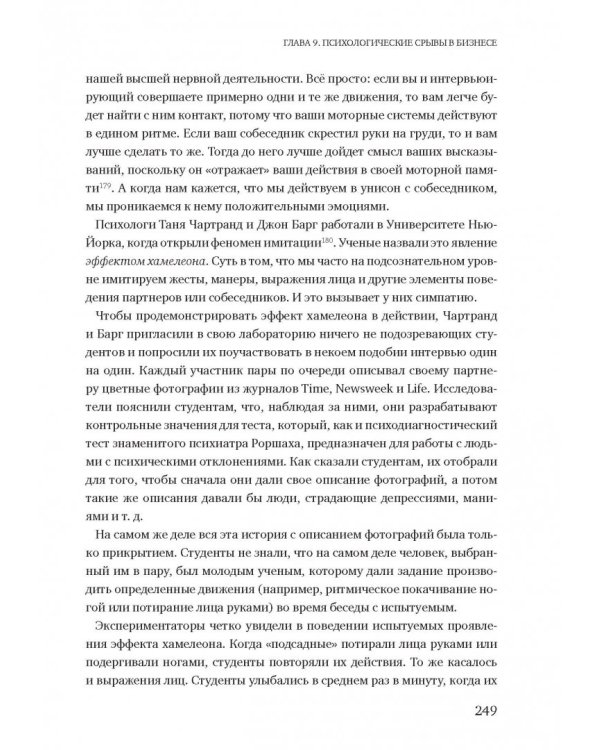 Момент истины. Почему мы ошибаемся, когда все поставлено на карту, и что с этим делать