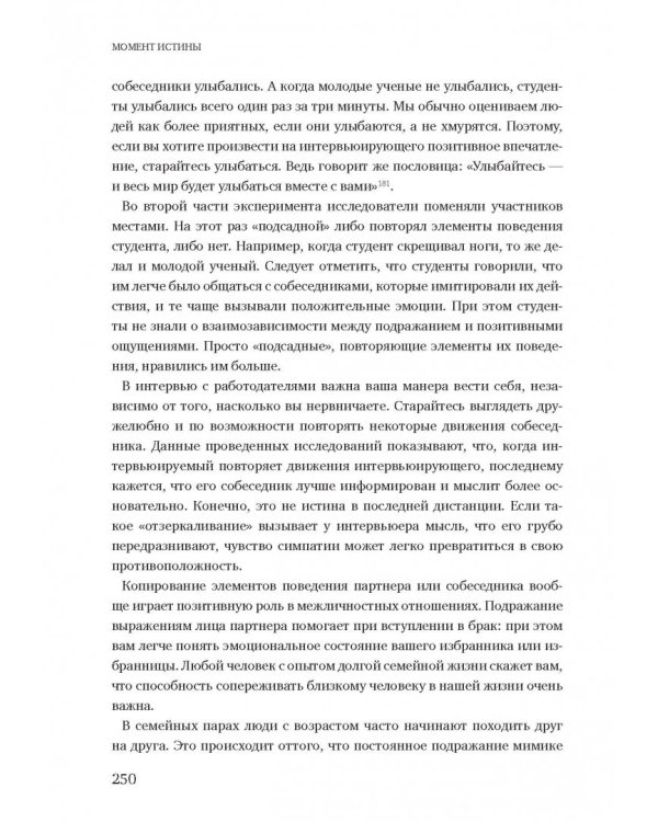 Момент истины. Почему мы ошибаемся, когда все поставлено на карту, и что с этим делать