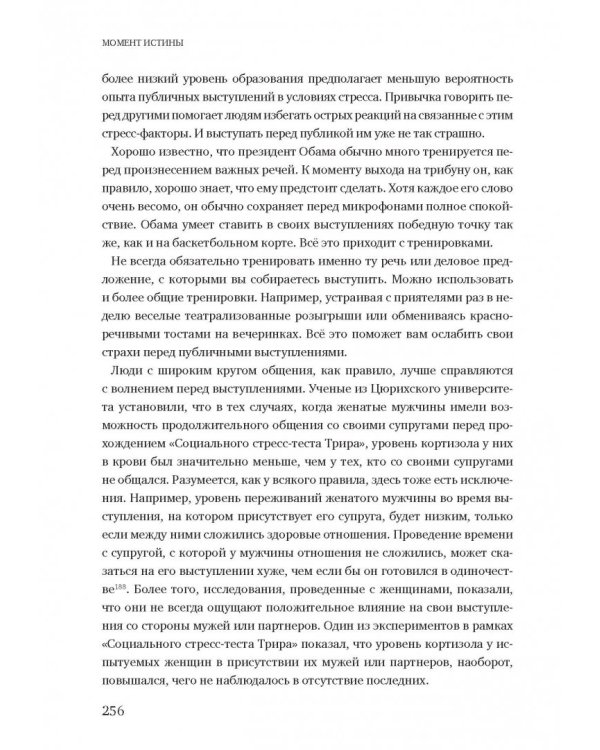 Момент истины. Почему мы ошибаемся, когда все поставлено на карту, и что с этим делать