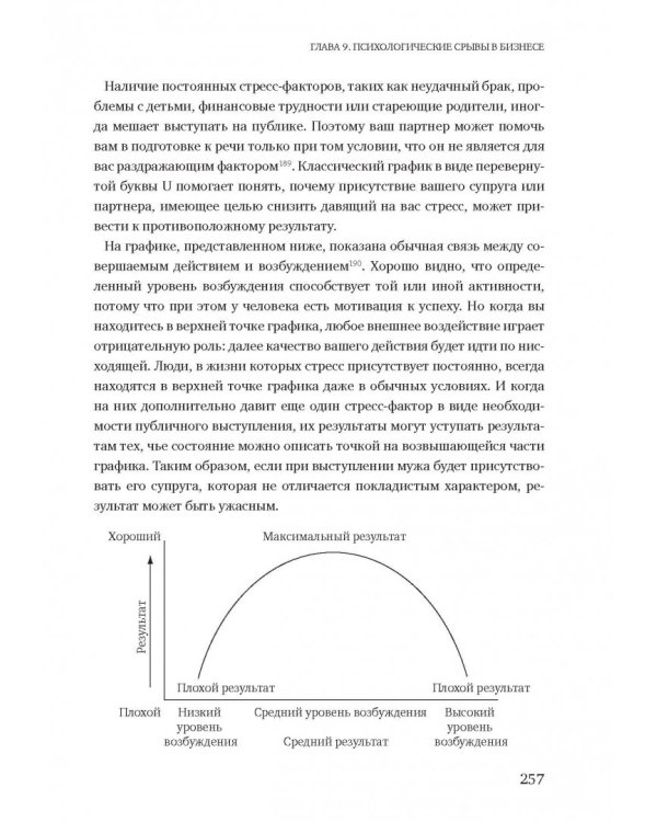 Момент истины. Почему мы ошибаемся, когда все поставлено на карту, и что с этим делать